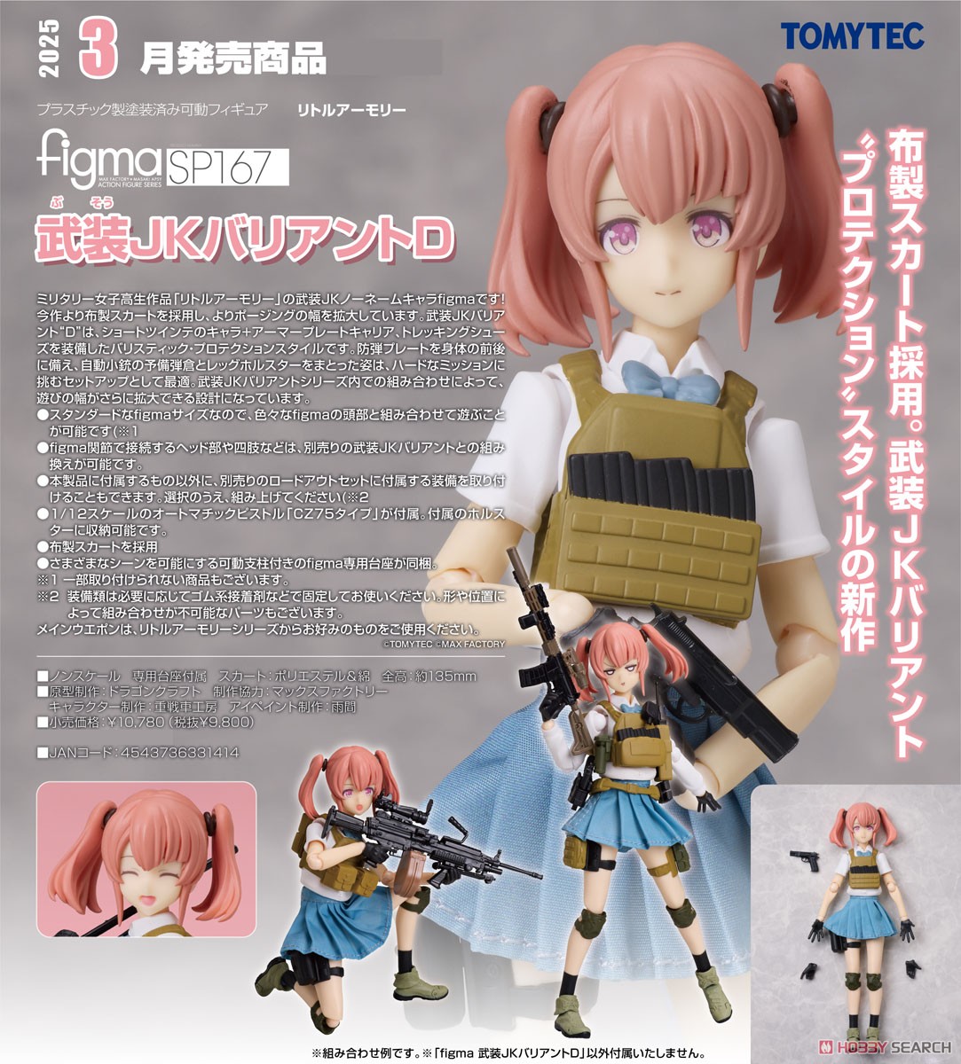 <Preorderถึง 23/8/2024>🔔เปิดรับPreorder มัดจำ 700 บาท figma Armed JK: Variant D (PVC Figure)