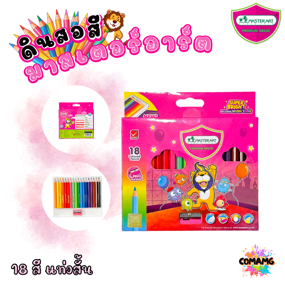 Master Art สีไม้ ดินสอสีไม้ แท่งยาว/แท่งสั้น รุ่นซุปเปอร์ไบรท์ Super bright 12สี / 24สี พร้อมส่ง
