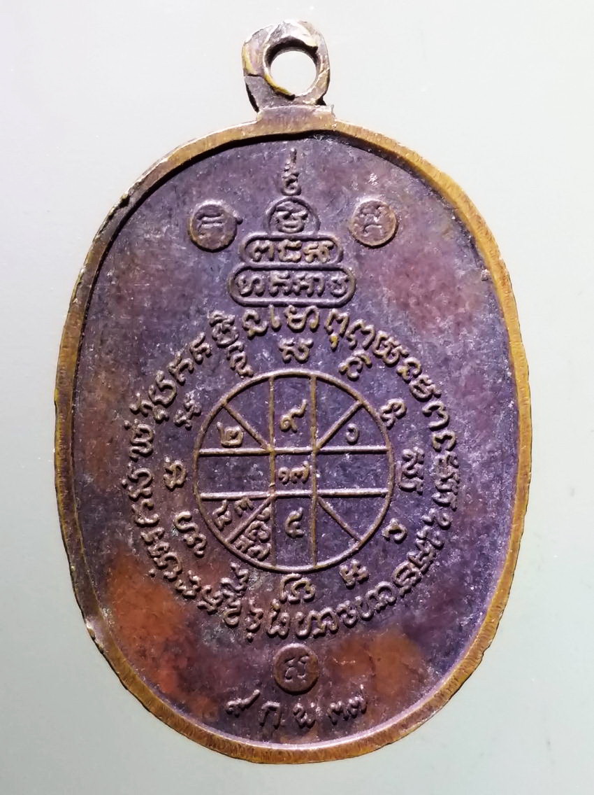 antig FB 380 เหรียญขี่จระเข้ หลวงพ่อคูณ วัดบ้านไร่ ออกวัดบ้านเขื่อน ปี 2537 ไม่มีโค๊ต พระรายการนี้ให้เช่าบูชาแล้ว