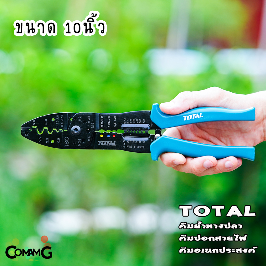 Total คีมย้ำหางปลา คีมปอกสายไฟ ยี่ห้อTotal ขนาด 8.5นิ้ว และ 10นิ้ว คีมอเนกประสงค์ อุปกรณ์ช่าง