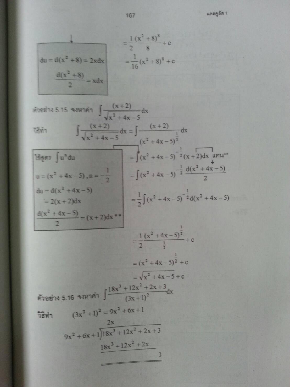 แคลคูลัสเบื้องต้น (Basic Calculus ) สนพ.ศูนย์ส่งเสริมวิชาการ, ศสว โดย รศ.ดร.มนัส ประสงค์