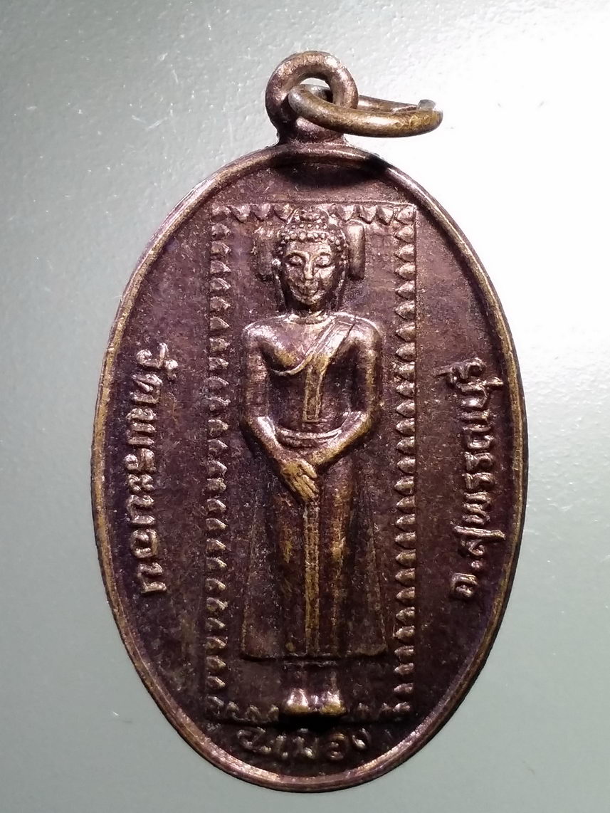 Antig LSD 1663 เหรียญพระนอน อำเภอเมือง จังหวัดสุพรรณบุรี