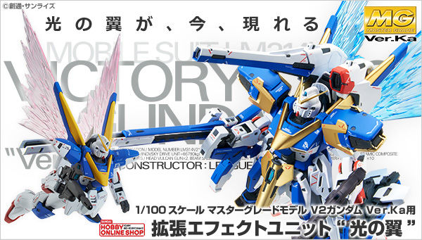 กันดั้ม Bandai Spirits Gunpla Premium Bandai Hobby Online Shop Limited MG 1/100 Expansion Effect Unit ”Wings Of Light” For Victory Two Gundam "Ver.Ka"