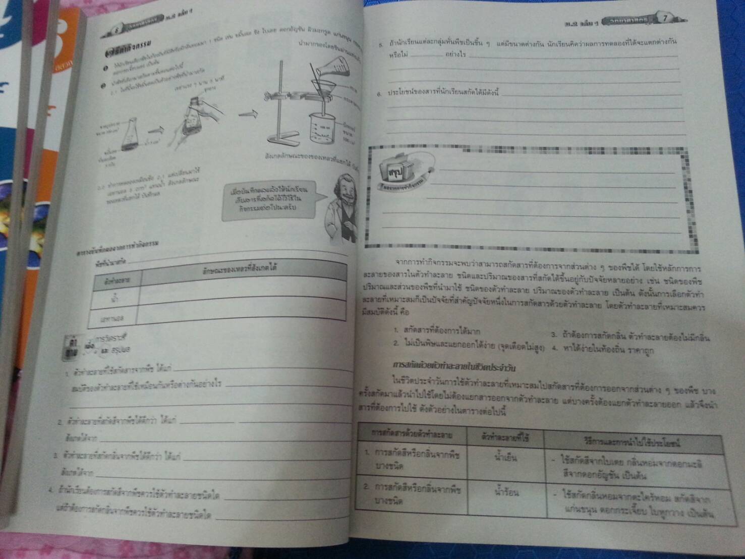 หนังสือสื่อการเรียนรู้และเสริมสร้างทักษะตามมาตรฐานและตัวชี้วัด กลุ่มสาระการเรียนรู้วิทยาศาสตร์ ชั้น ม.2 เล่ม 1 (3) สำนักพิมพ์นิยมวิทยา