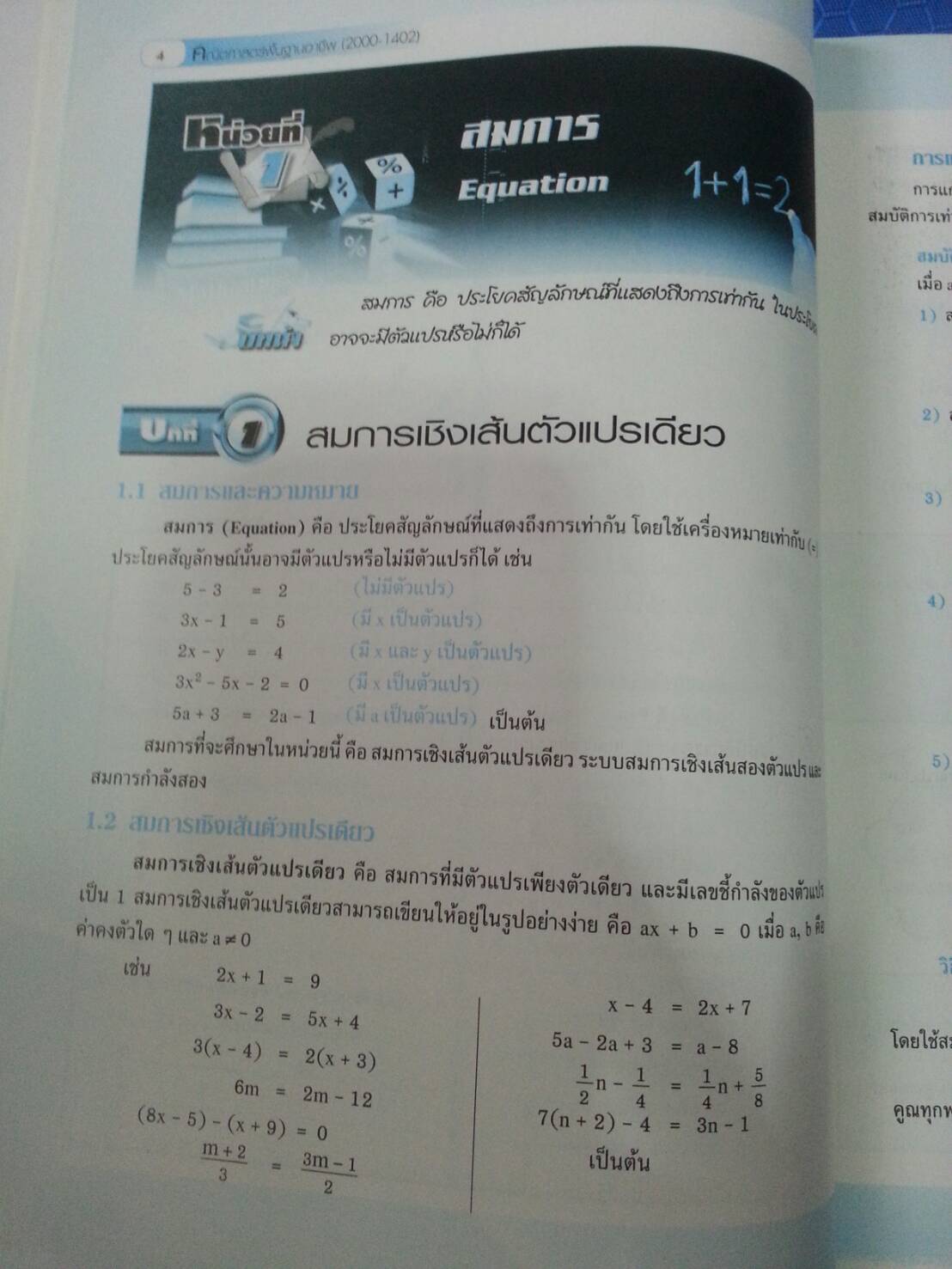 คณิตศาสตร์พื้นฐานอาชีพ (Basic Mathematics for Careers, JW) สนพ.จิตรวัฒน์ โดย รศ.ดร.มนัส ประสงค์ และ ผศ.สุรพล เสียงสนั่น