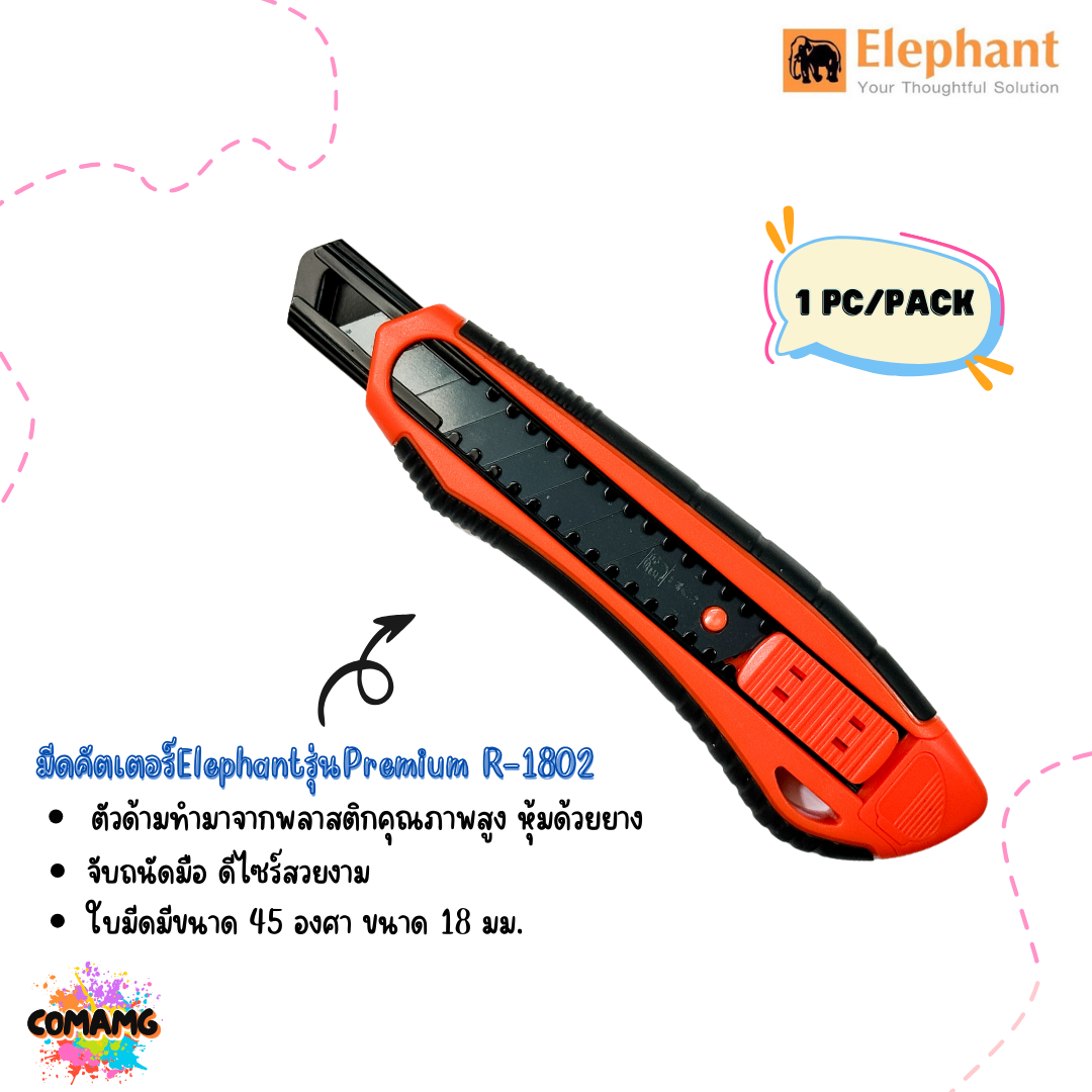 คัตเตอร์Elephant มีดคัตเตอร์ Premium รุ่น R-1802 18 มม. ใบมีด SK2 ออกใบภาษีได้