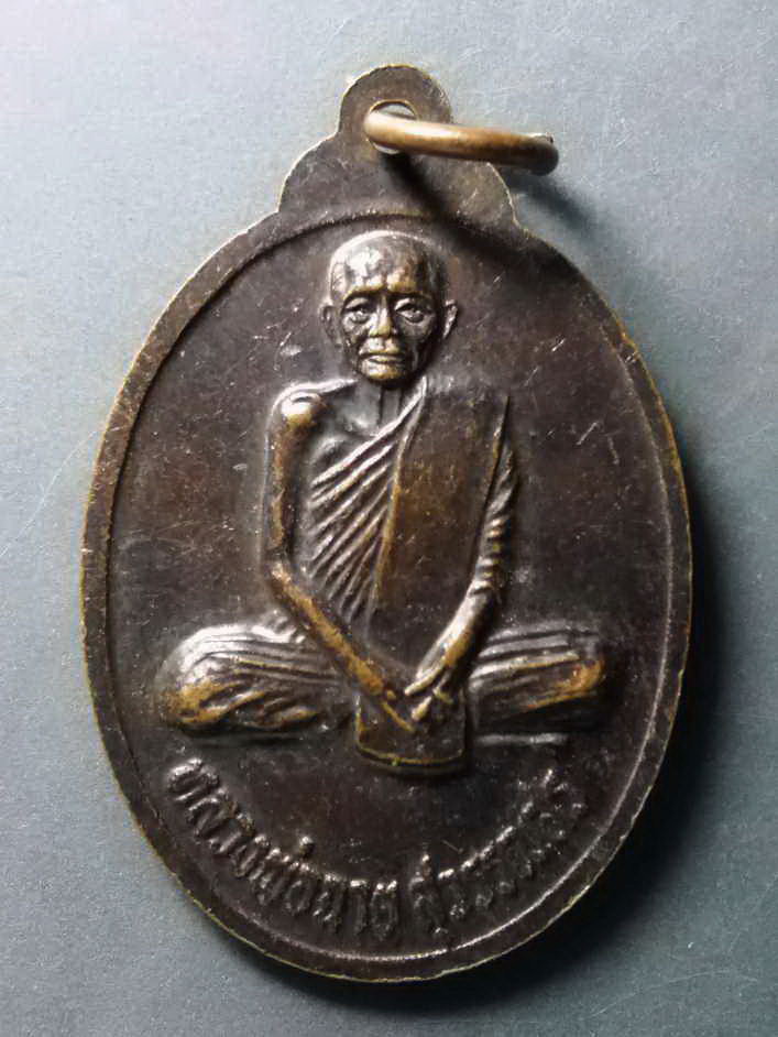 รหัสสินค้า เหรียญคณาจารย์ 339 เหรียญหลวงพ่อแท่น ยโสธโร หลัง หลวงพ่อฉาย สุวรรณศร