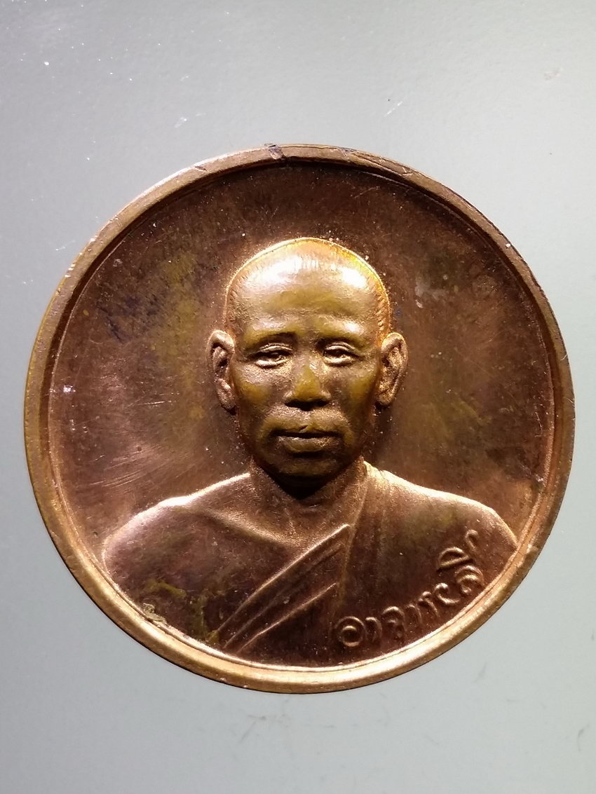 รหัสสินค้า เหรียญคณาจารย์ 6873 เหรียญหลวงพ่อลี วัดอโศการาม หลังพระเจ้าอโศกมหาราช สร้างปี 2539