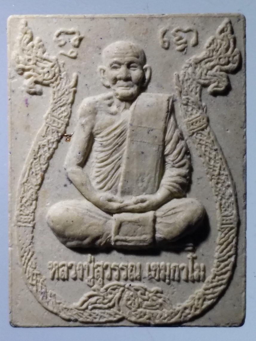 รหัสสินค้า พระเนื้อดิน เนื้อผง เนื้อว่าน 7446 พระผงหลวงปู่สุวรรณ เขมกาโม วัดสิทธาราม ปลุกเสกพิธีเสาร์ 5 ปี 2554