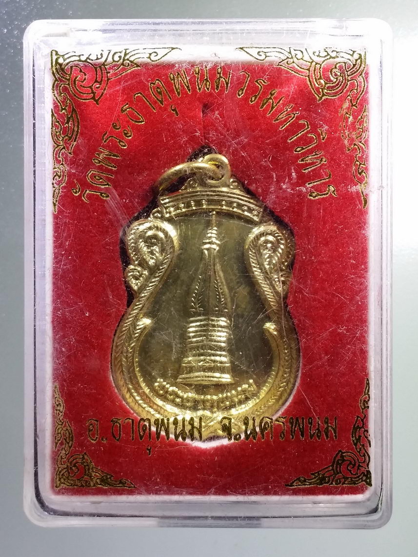 รหัสสินค้า พระมีกล่อง 1375 เหรียญเสมาเนื้อทองฝาบาตร พระธาตุพนม วัดพระธาตุพนมวรวิหาร อำเภอธาตุพนม จังหวัดนครพนม