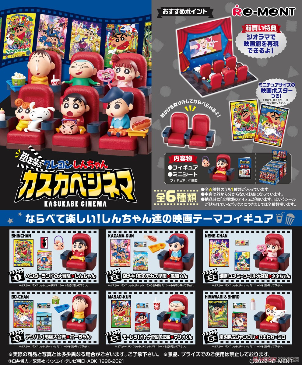 <Preorderถึง 13/5/2022 >เปิดรับPreorder มัดจำ200 บาท Crayon Shin-chan Kasukabe Cinema (Set of 6)