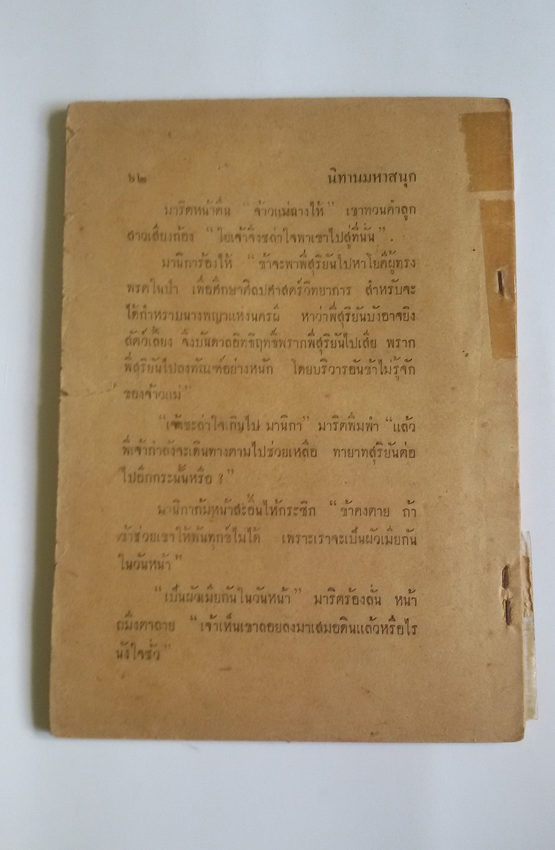 จ้าวชายสุริยัน / วรการ