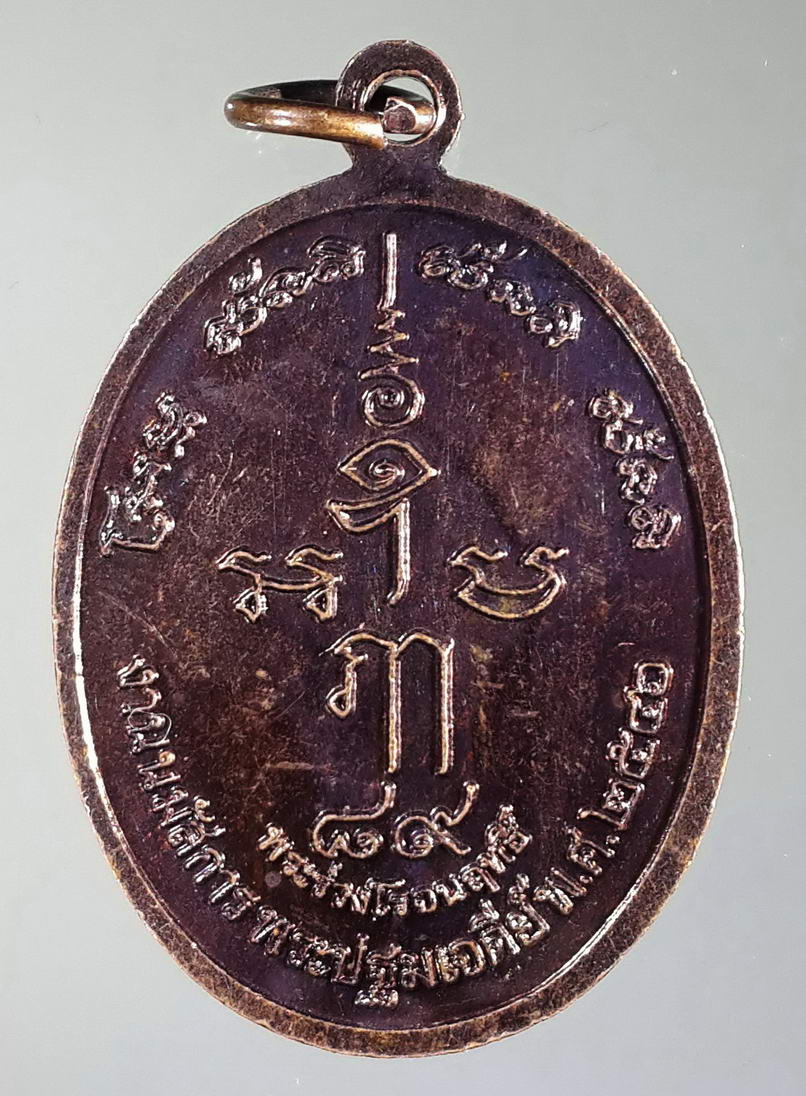 รหัสสินค้า เหรียญพระพุทธ 473 เหรียญ 150 ปี พระปฐมเจดีย์ และ 89 ปี พระร่วงโรจนฤทธิ์ ที่ระลึกงานนมัสการพระปฐมเจดีย์ ปี 2546