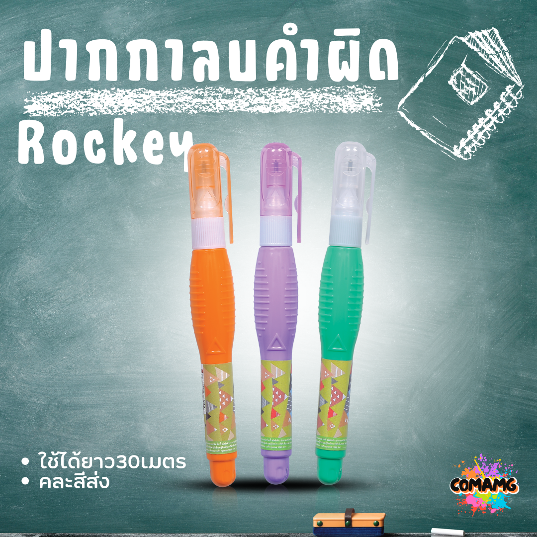 Elfen ปากกาลบคำผิด รุ่น Rockey ใช้ได้ยาว 30 เมตร คละสีส่ง พร้อมส่งค่ะ