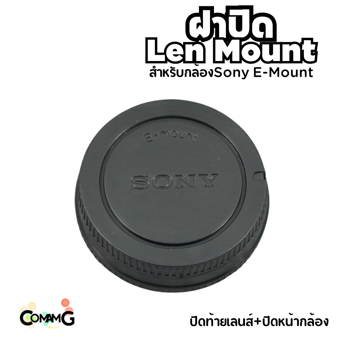 ฝาปิดท้ายเลนส์ + ปิดหน้ากล้อง Sony E-mount เป้นอะไหล่ สำหรับปิดกันฝุ่น