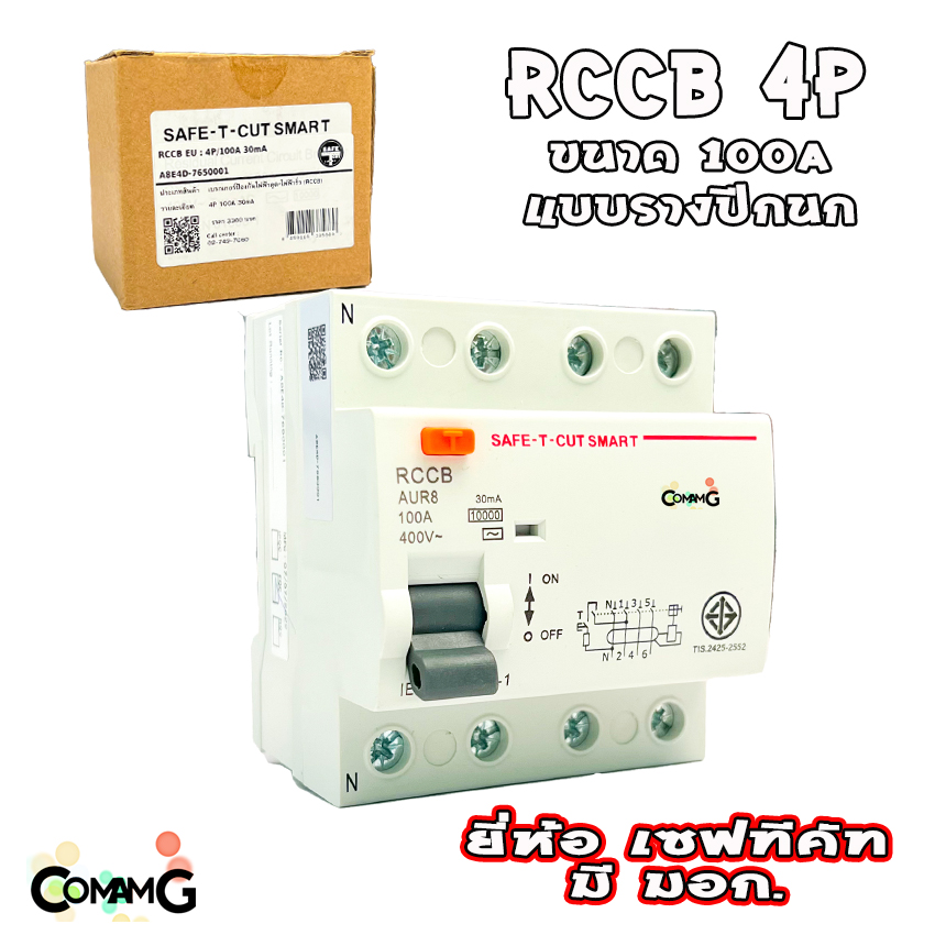 Safe T Cut เบรคเกอร์กันดูด4P เมนกันดูด RCCB ยี่ห้อเซฟทีคัท กันไฟดูด กันไฟรั่ว ไฟ3เฟส