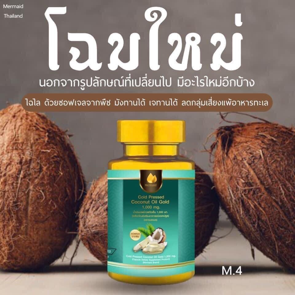 น้ำมันมะพร้าวสกัดเย็น ปรับสมดุลร่างกาย