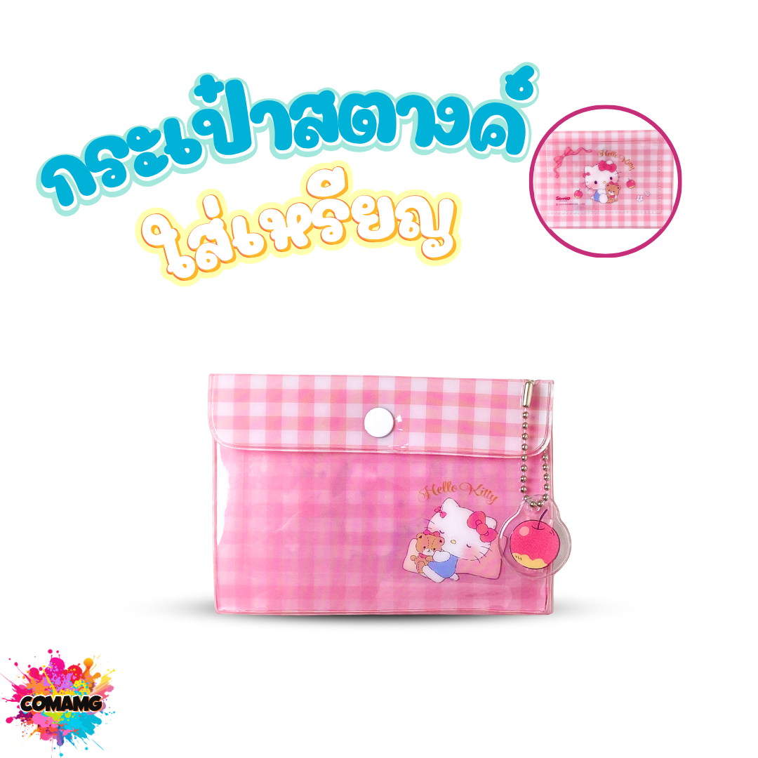 กระเป๋าสตางค์ ใส่เหรียญ ลายการ์ตูนน่ารักๆ สกีนลายละเอียด ออกบิลได้ พร้อมส่ง