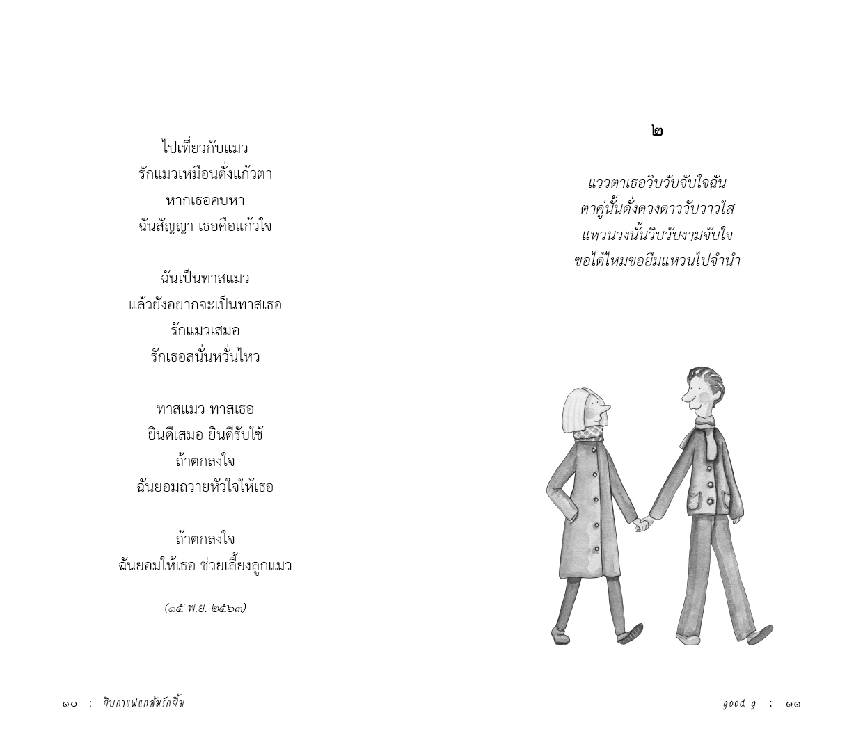 จิบกาแฟแกล้มรักยิ้ม (ปกแมว)