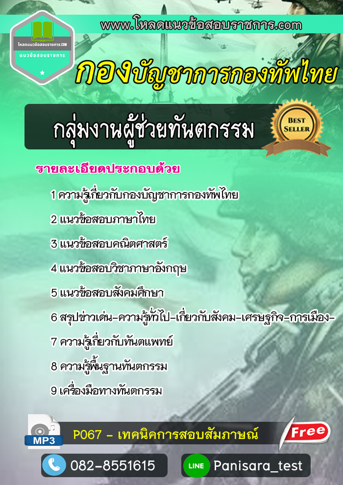แนวข้อสอบกลุ่มงานผู้ช่วยทันตกรรม กองบัญชาการกองทัพไทย NEW