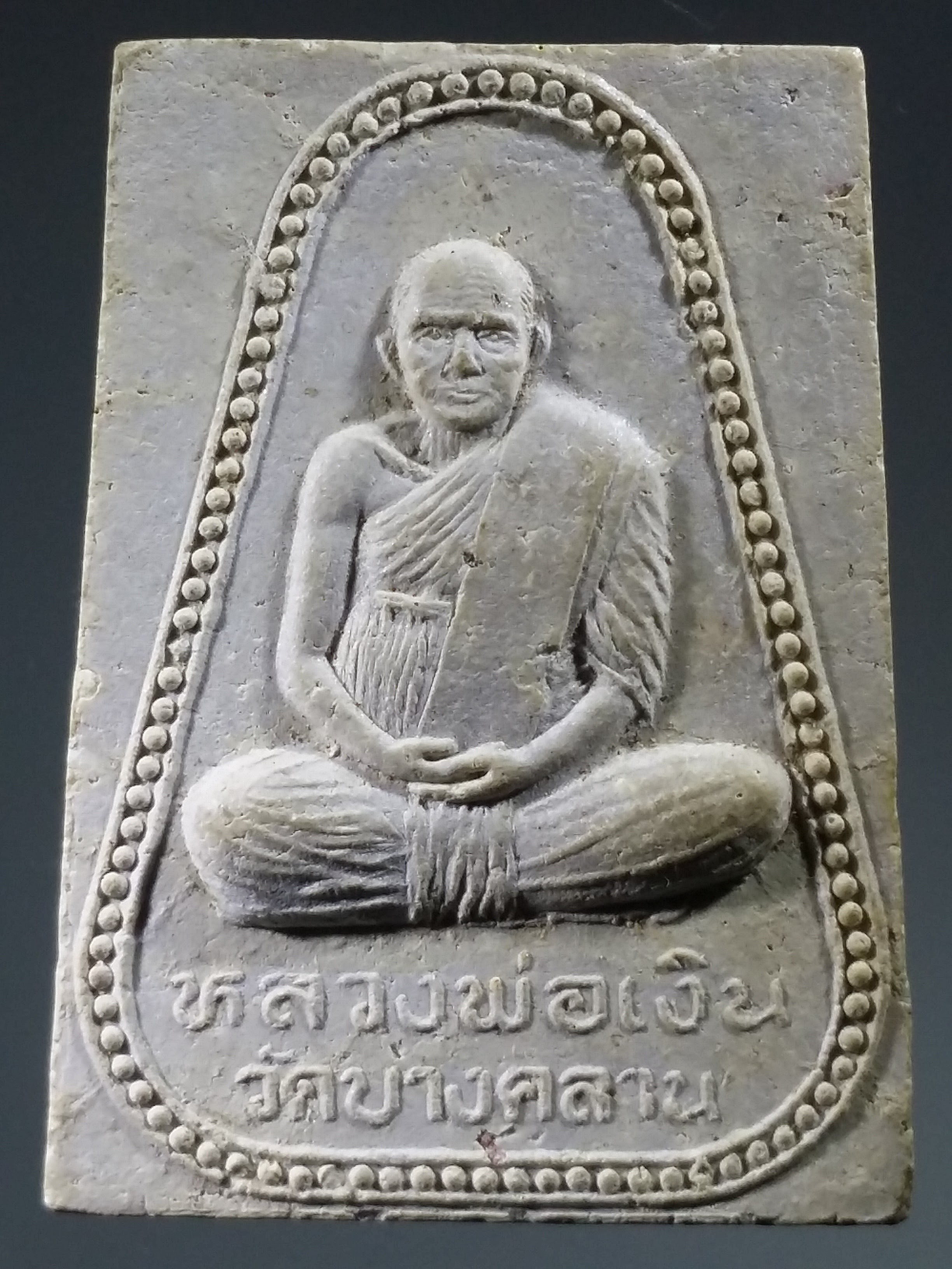 รหัสสินค้า พระเนื้อดิน เนื้อผง เนื้อว่าน 3140 พระผงหลวงพ่อเงิน วัดบางคลาน รุ่นซื้อที่ดินถวายสงฆ์ ว.ท.พ.