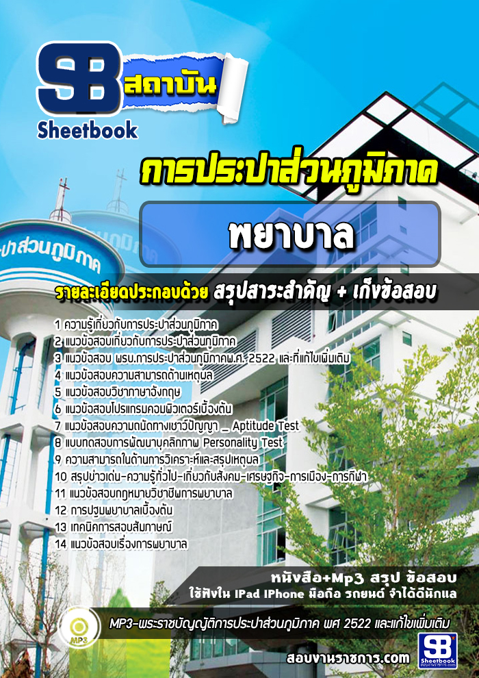 แนวข้อสอบ พยาบาล การประปาส่วนภูมิภาค