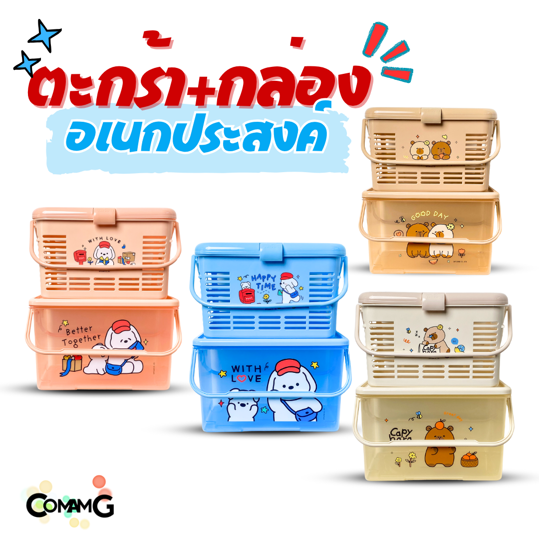 เซ็ตตระกร้า+กล่องใส่ของเตรียมคลอด เซ็ต2ชิ้น ตะกร้าอเนกประสงค์+กล่องอเนกประสงค์ ลิขสิทธิ์แท้ พร้อมส่ง (ได้2ชิ้นนะคะ ตะกร้า1+กล่อง1)