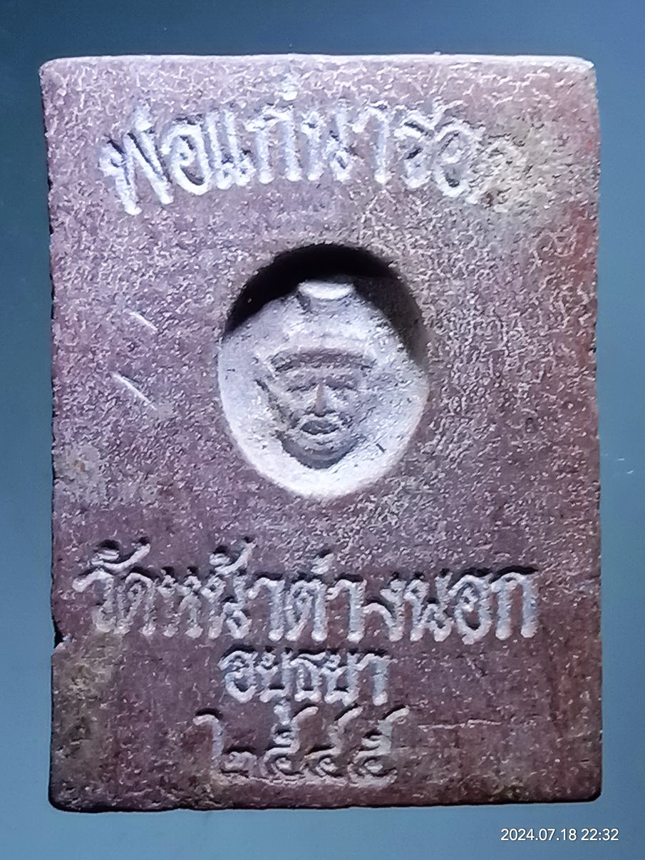 รหัสสินค้า พระสมเด็จ วัดต่างๆ 1227 พระสมเด็จ พิมพ์ไกเซอร์ หลังเศียรพ่อแก่นารอด วัดหน้าต่างนอก จังหวัดอยุธยา จัดสร้างปี 2545 หายาก สร้างน้อย