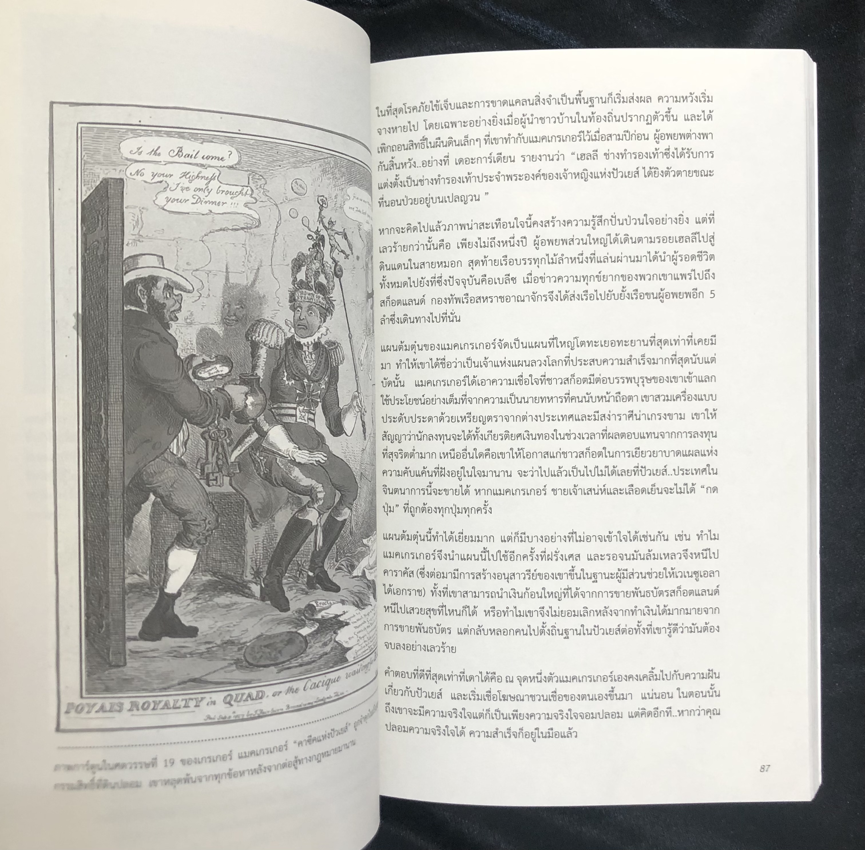ประวัติศาสตร์แห่งความหลอกลวง : Hoax a History of Deception