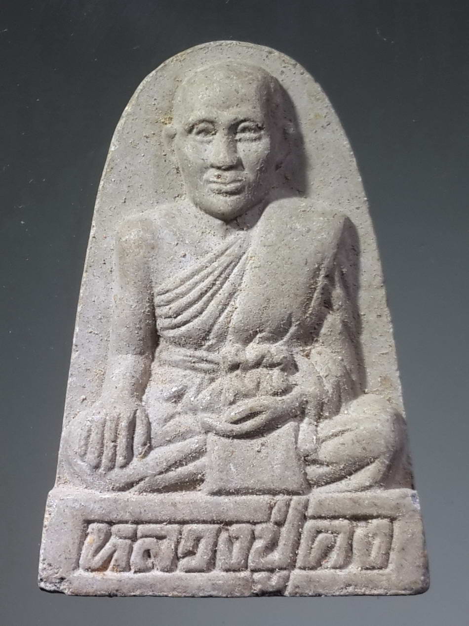 รหัสสินค้า พระเนื้อดิน เนื้อผง เนื้อว่าน 1103 พระผงหลวงปู่คง วัดบางกะพ้อม ที่ระลึกสร้างอุโบสถเฉลิมพระเกียรติ ครองราช 50 พรรษา สร้างปี 2539