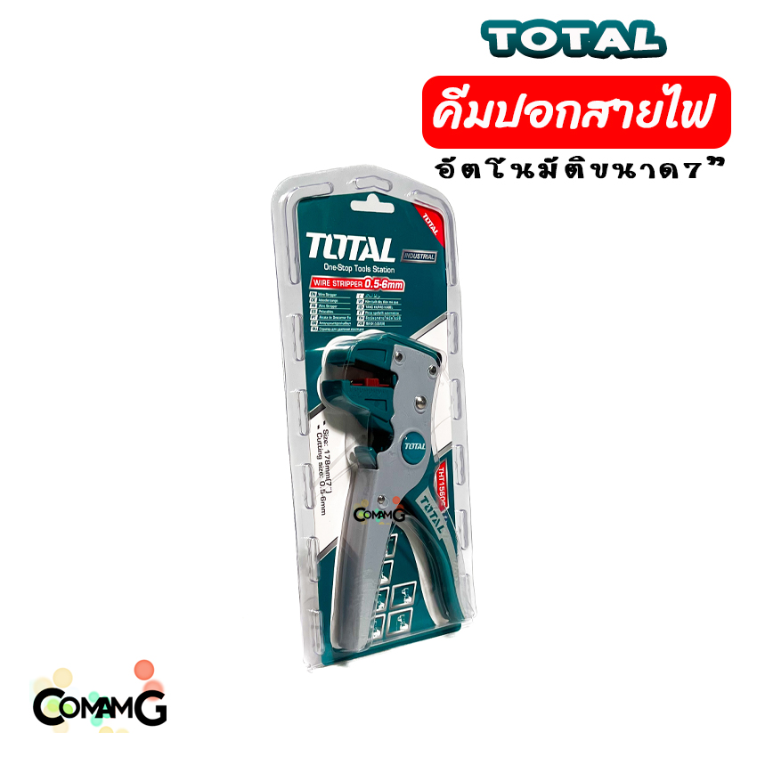 Total คีมปอกสายไฟอัตโนมัติ ขนาด7นิ้ว สามารถปรับได้ ใช้งานง่าย