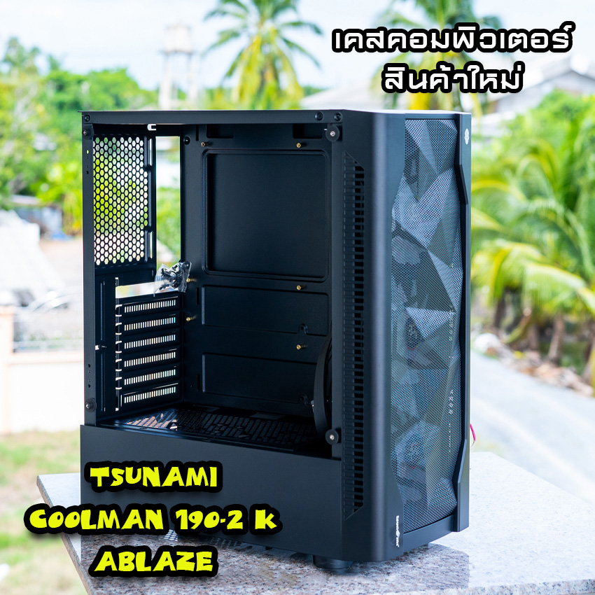 Tsunami เคสคอมพิวเตอร์ Coolman 190-2 Ablaze เคสเปล่า 🚛สินค้าใหม่🚛