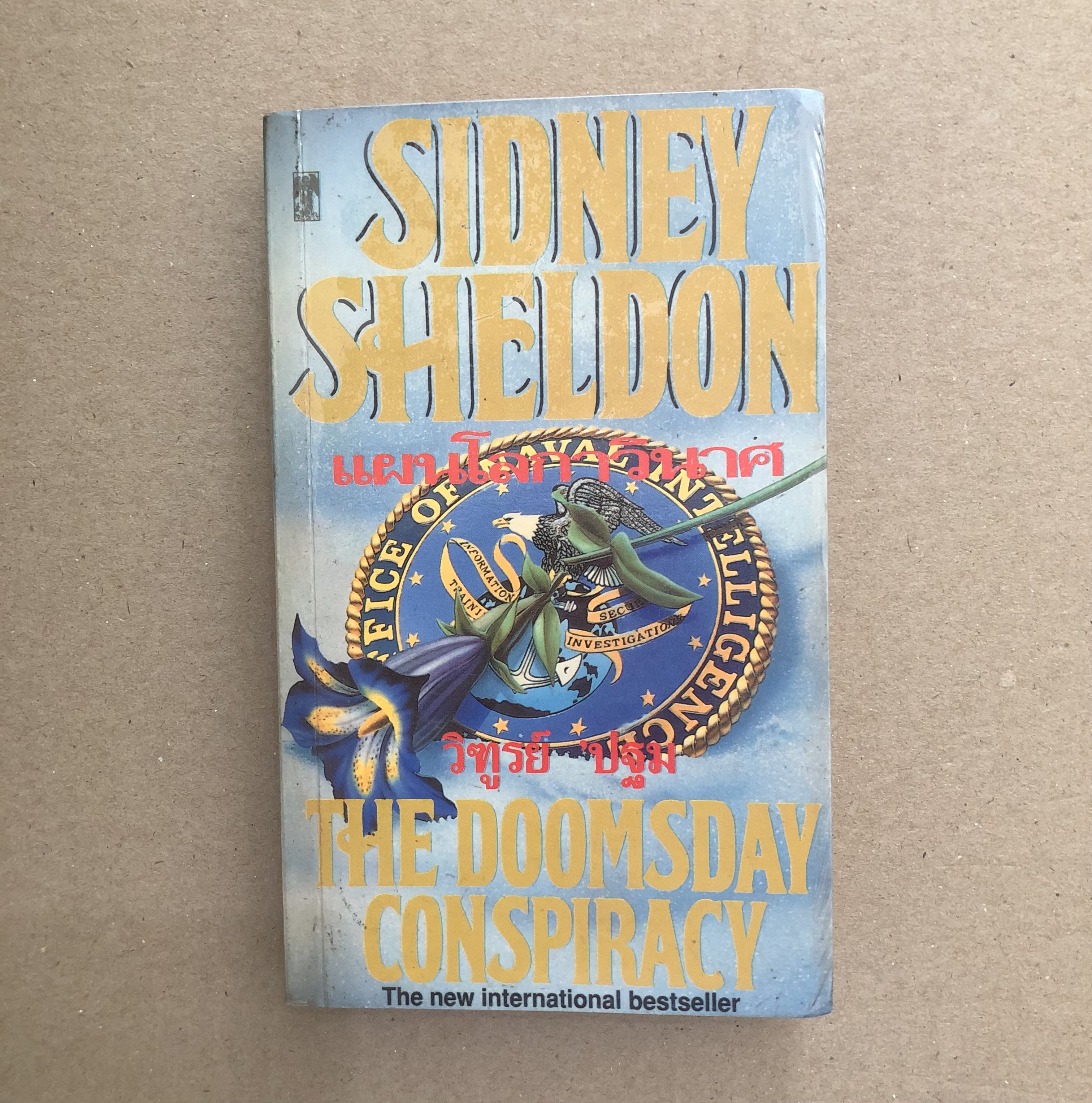 แผนโลกาวินาศ (The Doomsday Conspiracy)