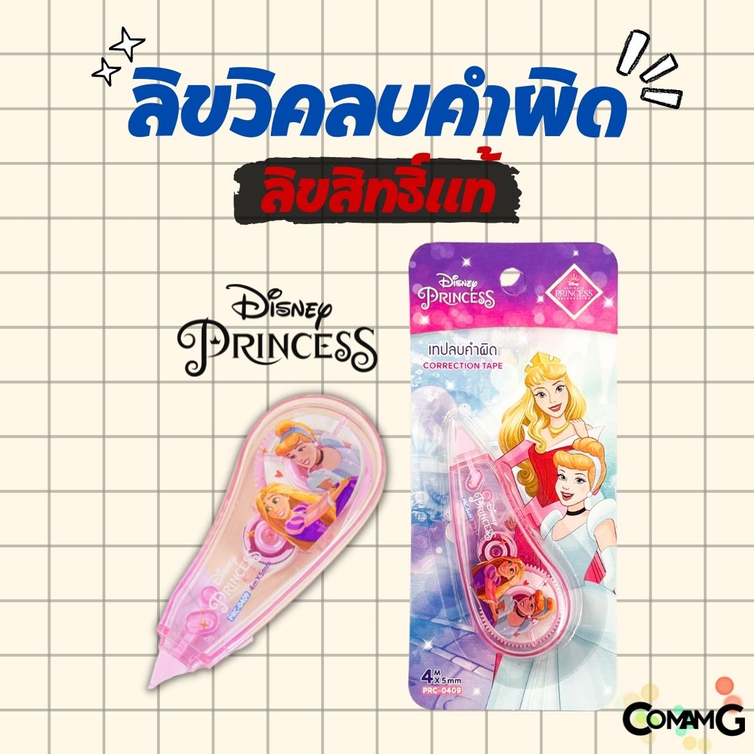 เทปลบคำผิด ลิควิดเทป หน้ากว้าง5มม. ยาว4เมตร และ 6เมตร ลายการ์ตูนลิขสิทธิ์แท้