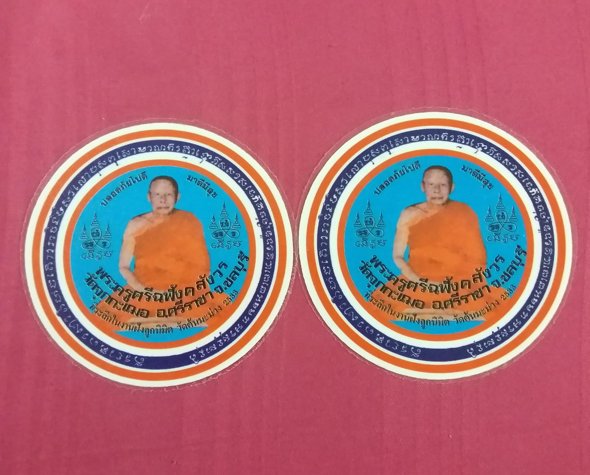 รหัสสินค้า เครื่องราง ล็อกเก็ต ภาพถ่าย 179 สติ๊กเกอร์ติดรถยนต์ หลวงพ่อเริ่ม วัดกระจุกเฌอ อำเภอศรีราชา จังหวัดชลบุรี ที่ระลึกในงานฝังลูกนิมิต วัดต้นมะม่วงปี 2533 จำนวน 2 แผ่น