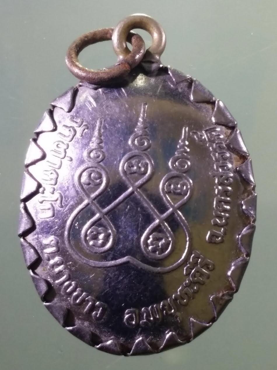 รหัสสินค้า เครื่องราง ล็อตเก็ต ภาพถ่าย 193 ล็อกเก็ตหลวงปู่ปุ้ย วรธมโม วัดท่าตะโก ตำบลยางขาว อำเภอพยุหะคีรี จังหวัดนครสวรรค์ ขนาดเทียบกับเหรียญบาท