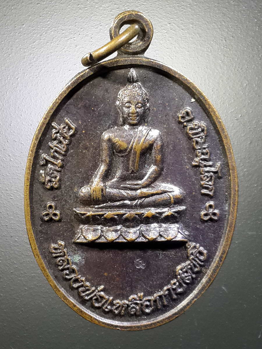 รหัสสินค้า เหรียญพระพุทธ 2555 เหรียญเพชรกลับ หลวงพ่อเหลือ กายสิทธิ์ วัดไก่เขี่ย จังหวัดพิษณุโลก รุ่นสร้างศาลา ปี 2554 พระรายการนี้ให้เช่าบูชาแล้ว