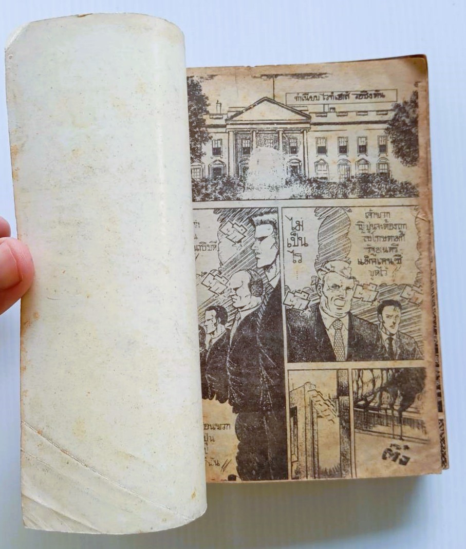 ริว มังกรผยอง