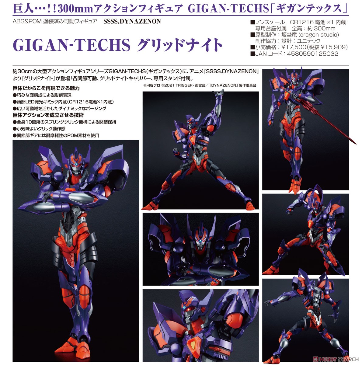 <Preorderถึง17/6/2021> 🔔เปิดรับPreorder มัดจำ 900 บาทGigan-Techs Gridknight (Completed)