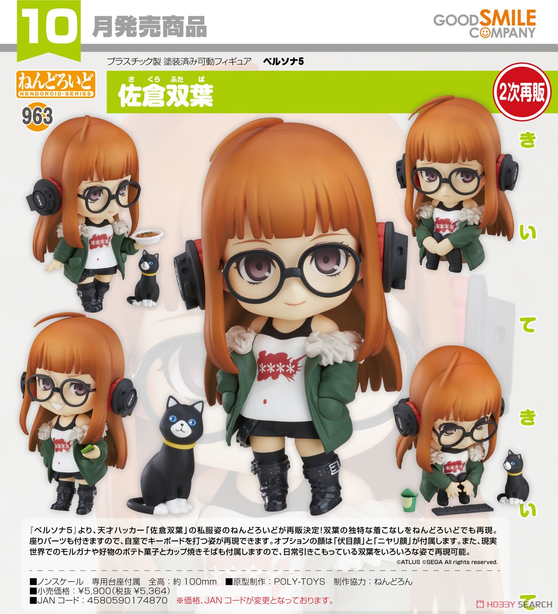 <Preorderถึงวันที่ 30/6/2023 > เปิดรับPreorder #มัดจำ 400 บาท Nendoroid Futaba Sakura (PVC Figure)
