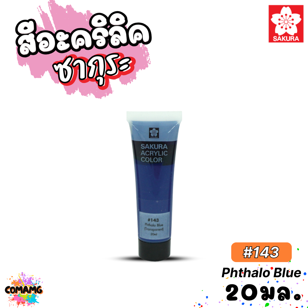 SAKURA สีอะคริลิค ชนิดหลอด ขนาด 20มล. กันน้ำ สีเพ้นท์ไม้ เพ้นท์รองเท้า เพ้นท์ผ้า สีสวยสด ไม่ซีดจาง ออกบิลได้ พร้อมส่ง