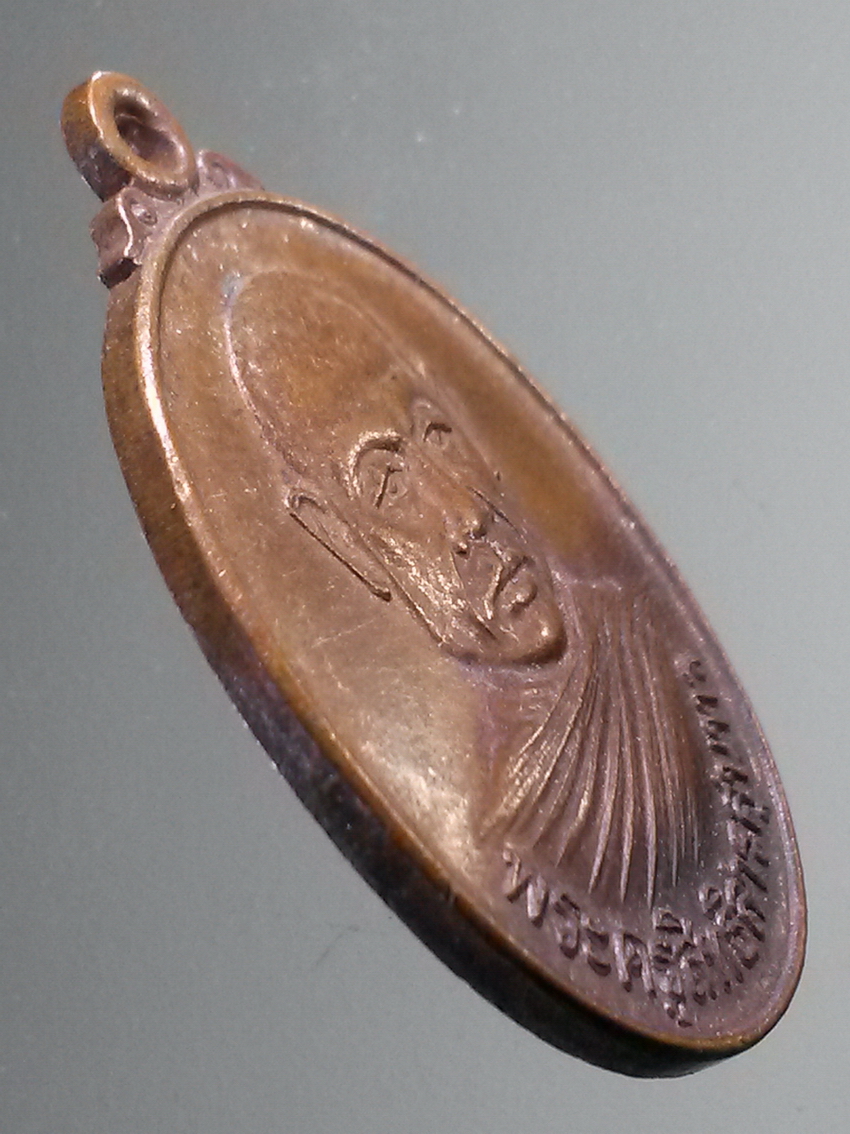 antig FB 260 เหรียญพระครูสิทธิสารสุนทร ที่ระลึกในงานผูกพัทธสีมา วัดสระทอง ตำบลโนนสะอาด อำเภอแวงใหญ่ จังหวัดขอนแก่น สร้างปี 2544