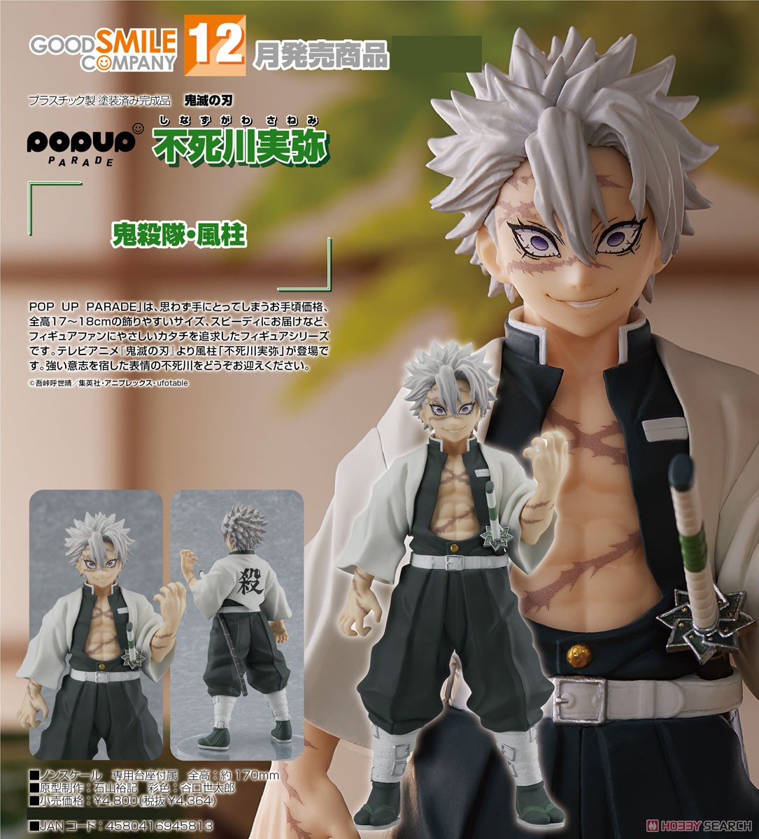 <Preorderถึง 19/8/2022> 🔔เปิดรับPreorder มัดจำ 400 บาท Pop Up Parade Sanemi Shinazugawa (PVC Figure