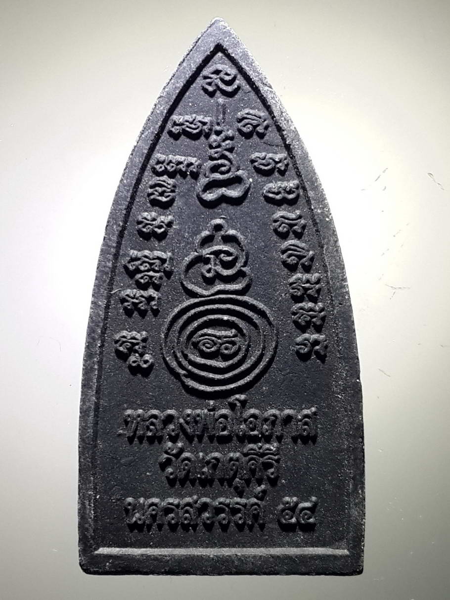 รหัสสินค้า หลวงปู่ทวด วัดต่างๆ 362 หลวงปู่ทวดพิมพ์ธุดงควัตร หลวงพ่อโอภาส วัดเกตุคีรี จังหวัดนครสวรรค์ สร้างปี 2554