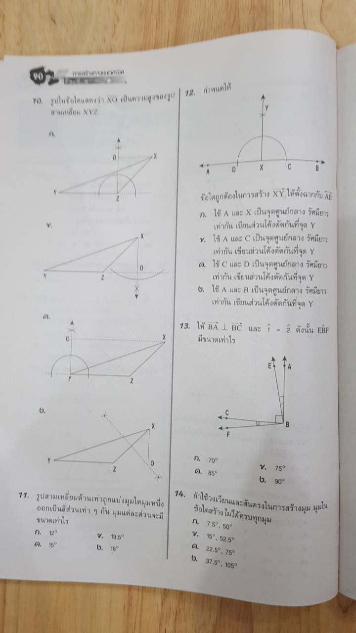 คณิตศาสตร์ เล่ม 2 ชั้นมัธยมศึกษาปีที่ 1 (ฉบับปรับปรุง พ.ศ.2560) สำนักพิมพ์นิยมวิทยา
