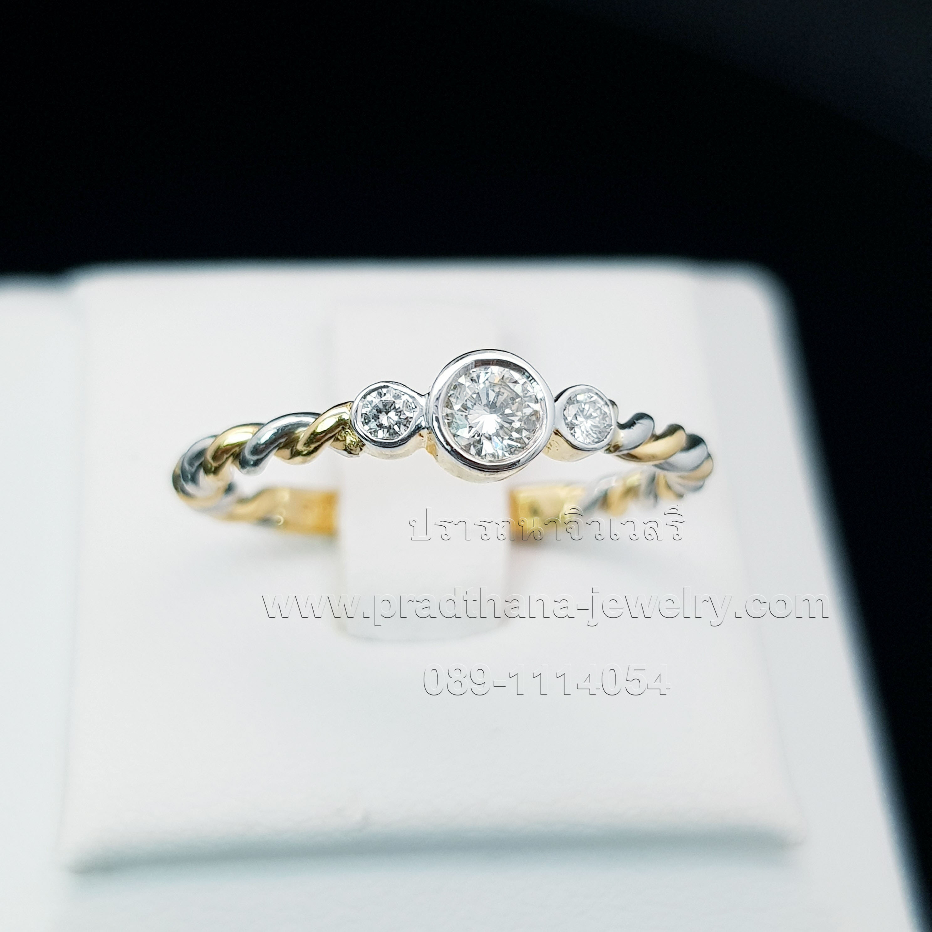 แหวนเพชรชูก้านเกลียวสองสี **ขายแล้ว**