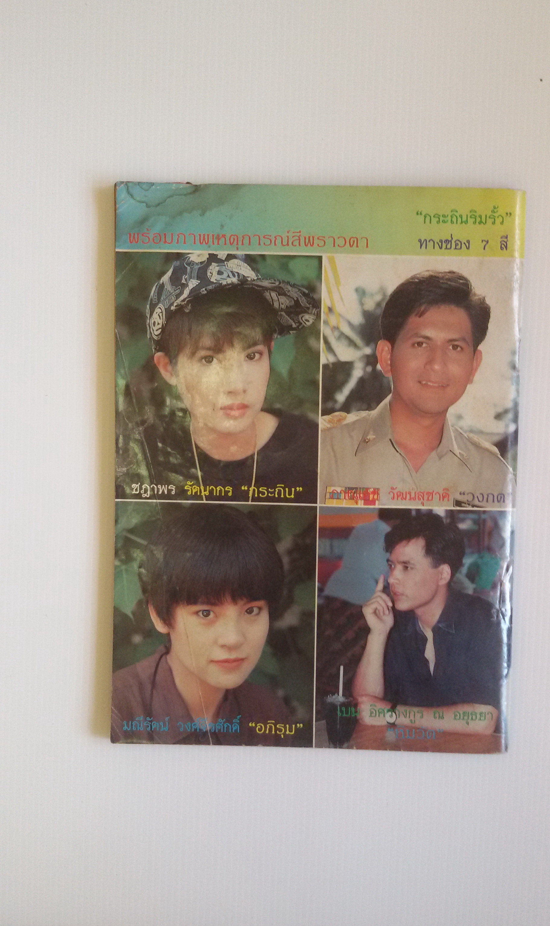 ภูตแม่น้ำโขง