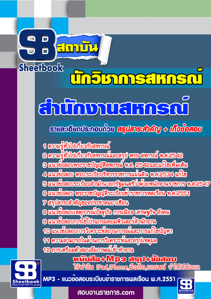 แนวข้อสอบนักวิชาการสหกรณ์ สำนักงานเกษตรและสหกรณ์จังหวัด