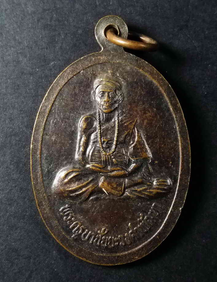 รหัสสินค้า ลำพูน 004 เหรียญสมเด็จองค์ปฐม หลังพระครูบาชัยยะวงศาพัฒนา วัดพระพุทธบาทห้วยต้ม จังหวัดลำพูน พระรายการนี้ให้เช่าบูชาแล้ว