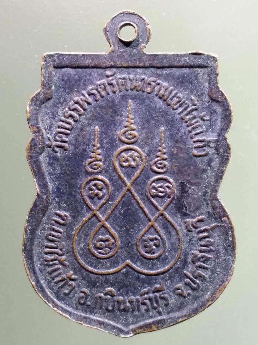 antig FB 452 เหรียญเสมาพระครูบุญมา อินทสุวัณโณ วัดบรรพตรัตนาราม เขาไม้แก้ว ตำบลเขาไม้แก้ว อำเภอกบินทร์บุรี จังหวัดปราจีนบุรี